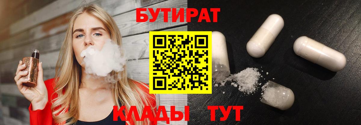 БУТИРАТ бутик  Бутират  Тосно  Вход с VPN 