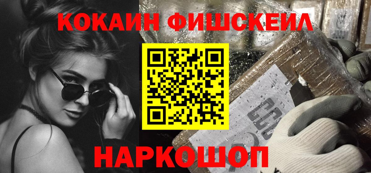 КОКАИН Колумбийский  Вход с VPN  COCAIN Fish Scale  Тосно 
