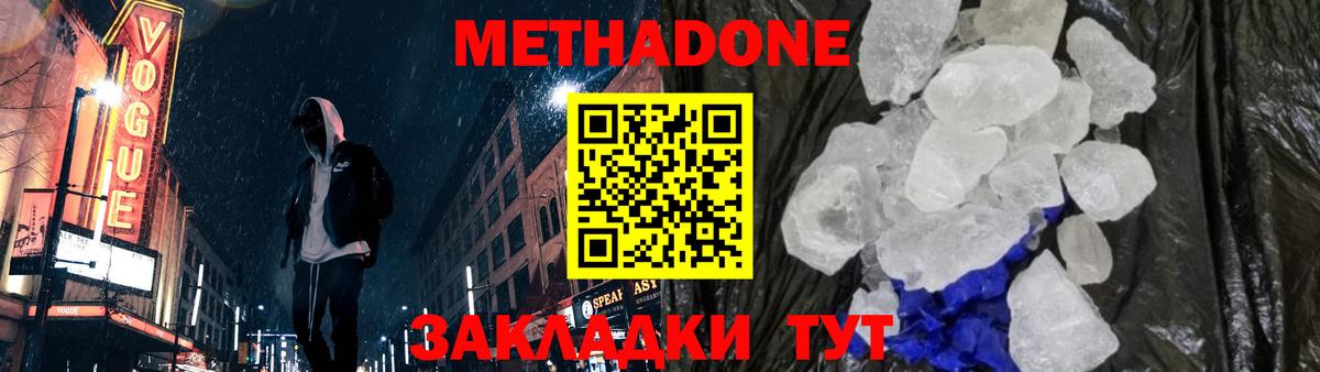 Метадон methadone  Вход с VPN  Тосно  Метадон мёд 